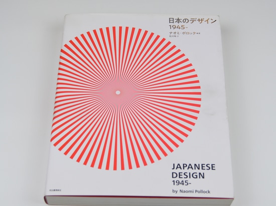 Il lavoro di Chushin Kobo è stato presentato in "Japanese Design 1945"