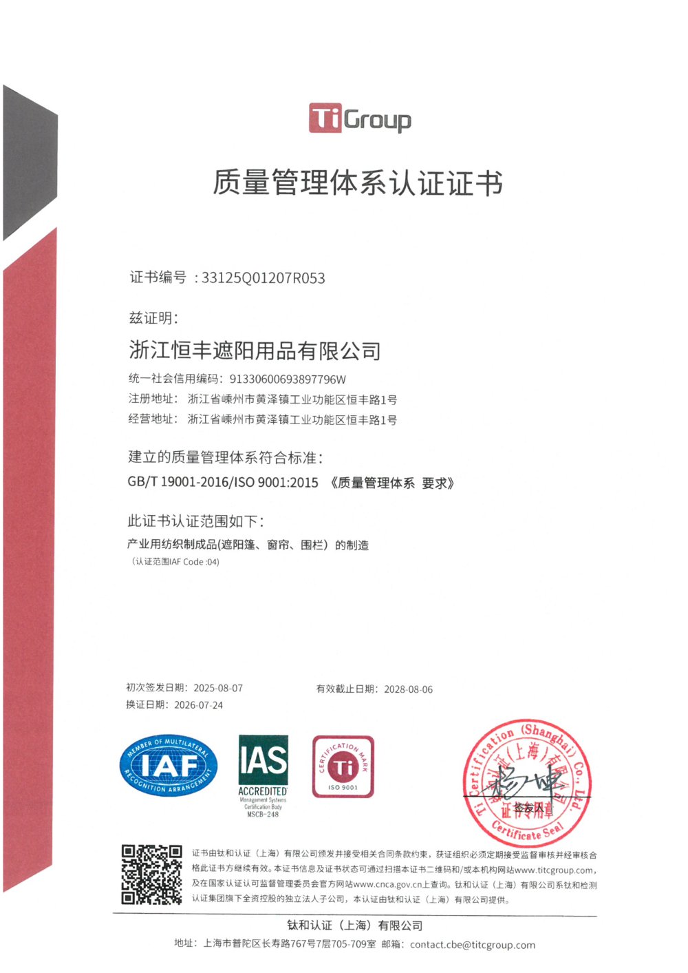 ISO Quality Management System - Zhejiang Hengfeng Shanding Products Co., Ltd.